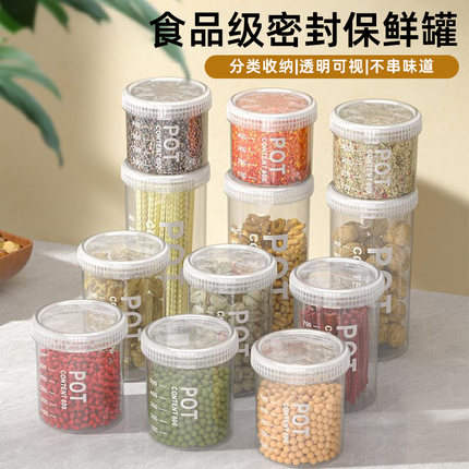 密封罐食品级储存收纳盒透明塑料厨房香料豆子坚果五谷杂粮储物罐