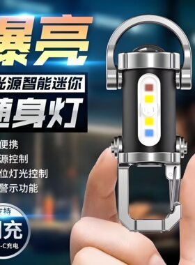 便携多功能钥匙扣灯随身灯