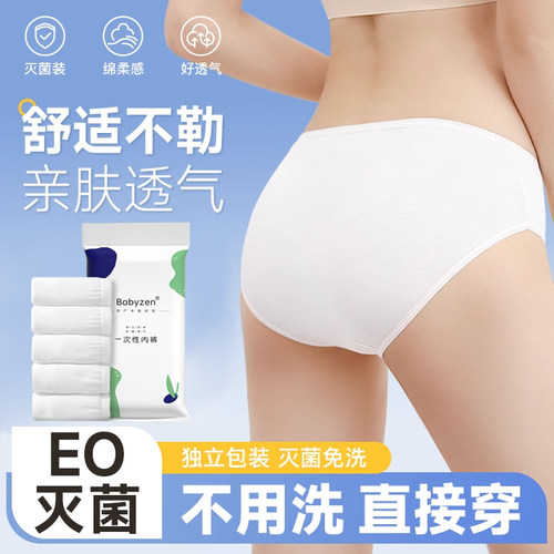 一次性内裤女纯棉出差旅行日抛