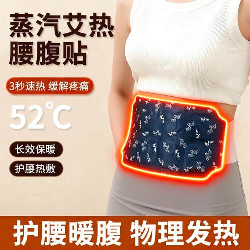 艾草热敷包暖腰腹自发热腰部腹部