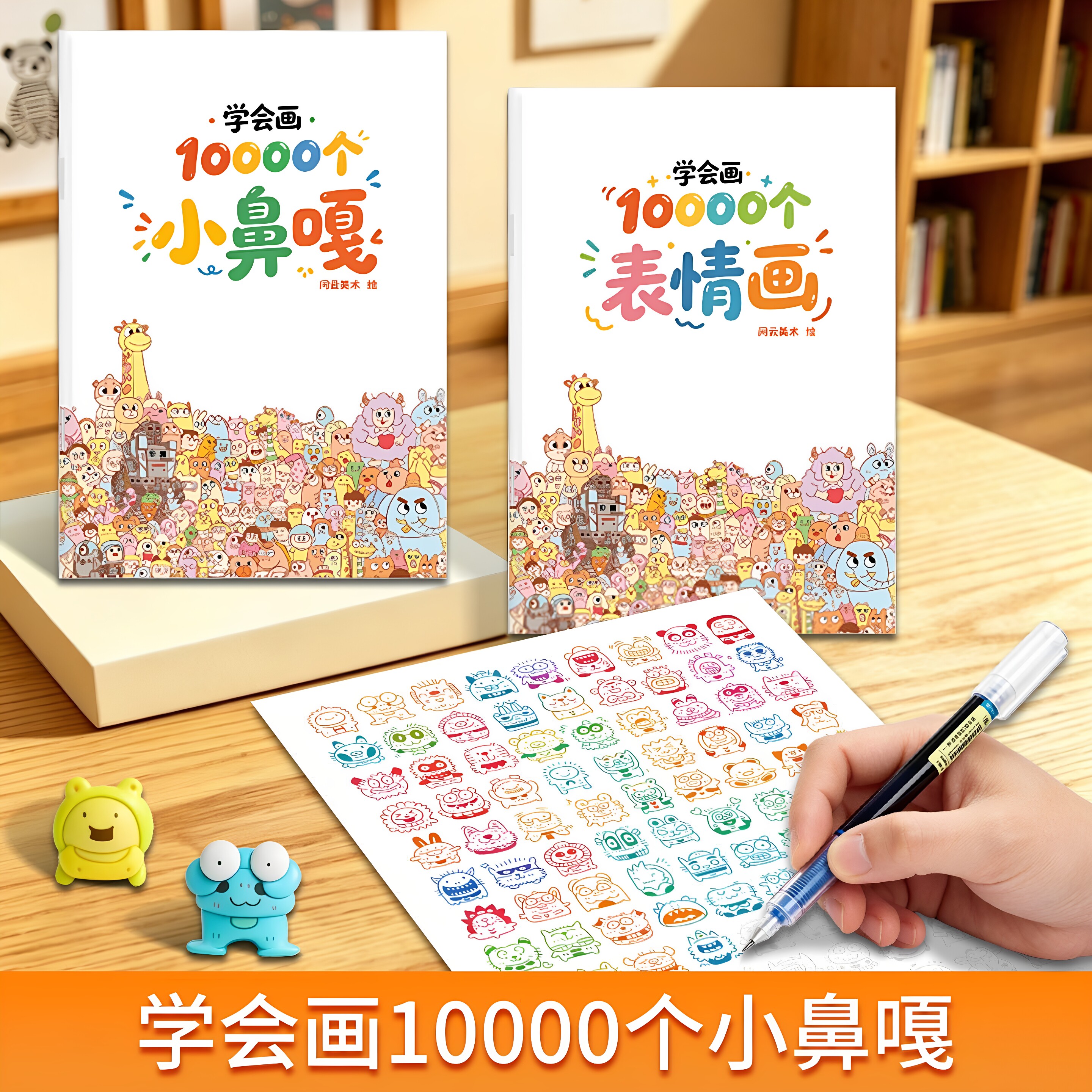 学会画10000个小鼻嘎简笔画本