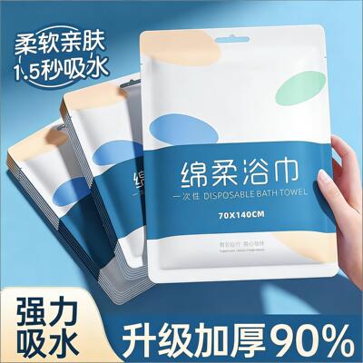 一次性浴巾套装超厚吸水不掉毛