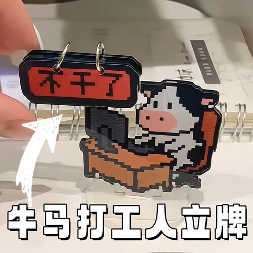 趣味牛马打工人亚克力桌面摆件