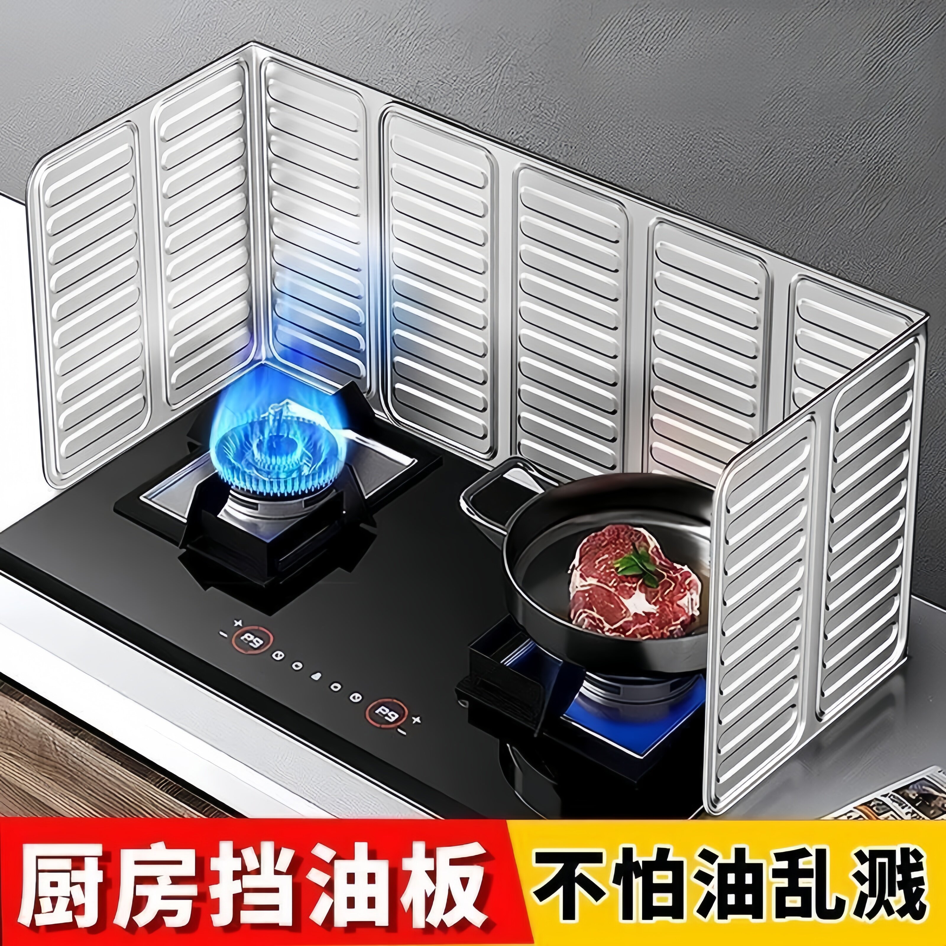 防溅油挡板挡油板厨房围挡煤气灶隔热用品灶台炒菜铝箔灶具隔热板