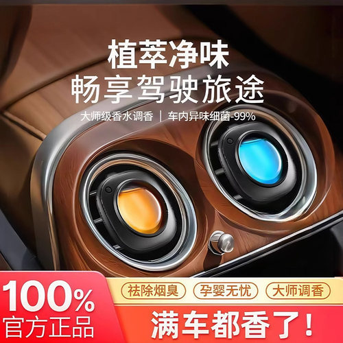 汽车出风口香水车载香薰