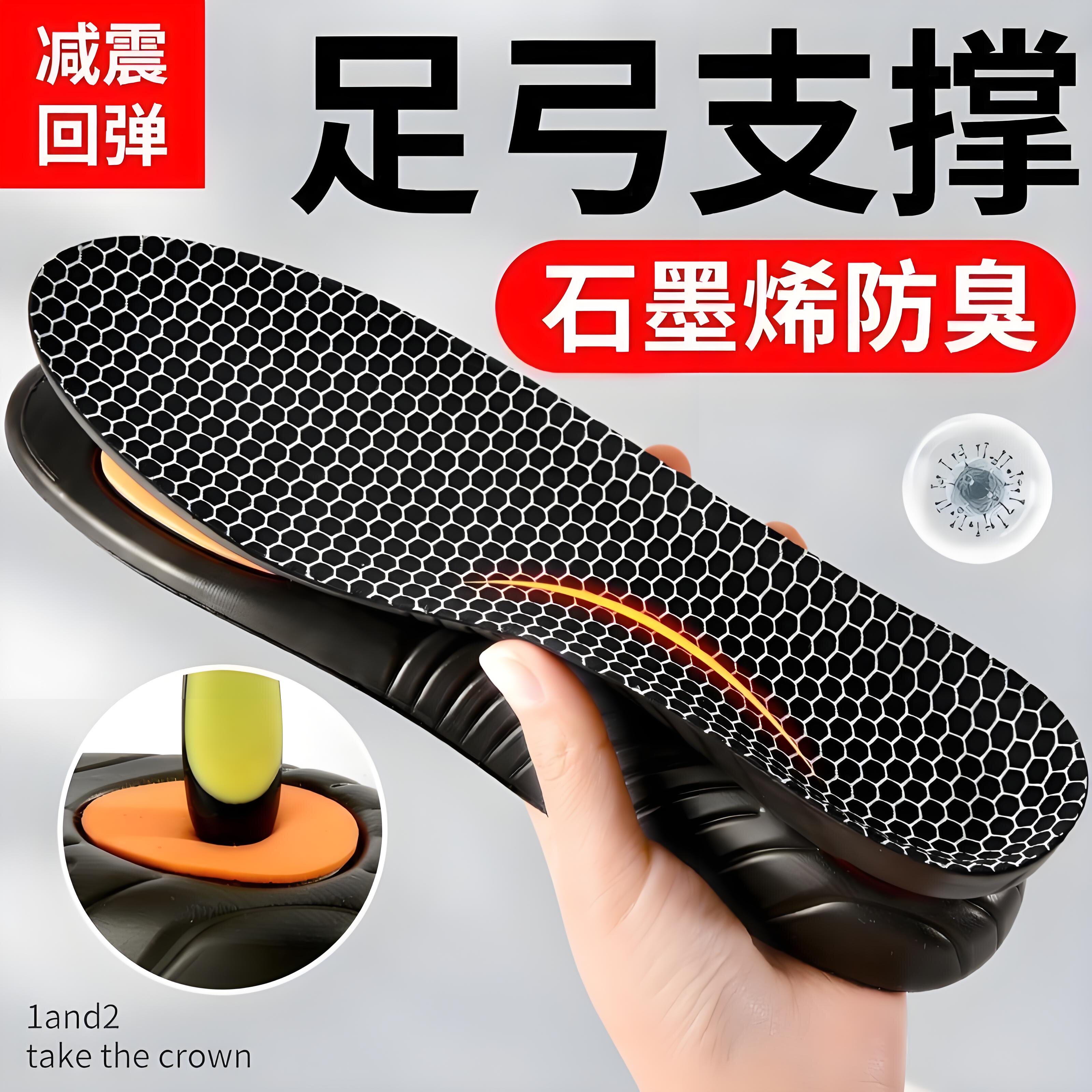 足弓支撑鞋垫石墨烯运动扁平足踩屎感防臭抗菌高弹减缓震透气吸汗