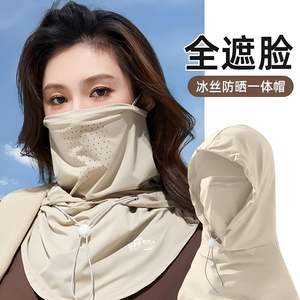 防晒面罩帽子一体夏季遮阳帽女全脸冰丝透气围脖开车骑行面巾护颈