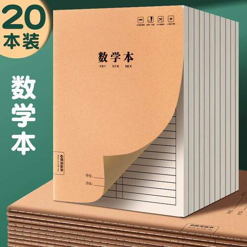 16k牛皮纸初高中大号作业本
