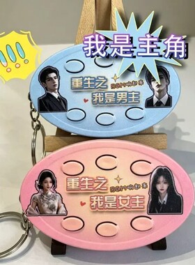 重生之我是主角语音六按键钥匙扣