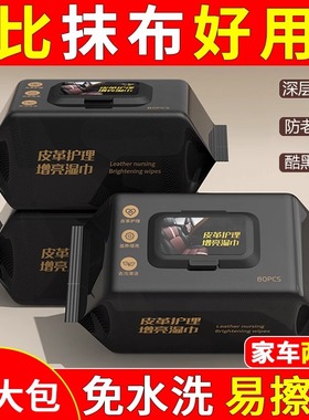 汽车内饰清洁镀膜湿巾车用皮革座椅专用强力去污渍多功能擦车神器