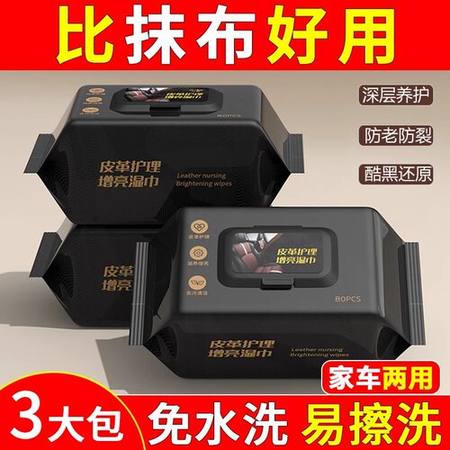 汽车清洁镀膜湿巾皮革座椅去污渍