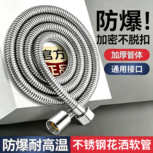 防爆防漏不锈钢花洒软管通用