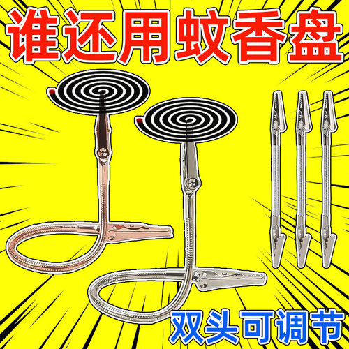 双头蚊香夹蚊香专用夹不锈钢夹