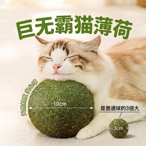 超大猫薄荷球磨牙自嗨逗猫玩具