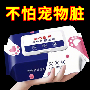 清洁用品护理宠物湿巾猫咪狗狗杀菌除臭专用湿纸巾免洗擦脚去泪痕