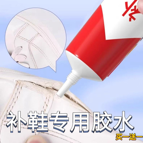 鞋胶粘鞋专用胶沾鞋子补鞋防水