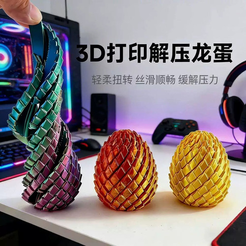3D打印史莱姆旋转变形解压球