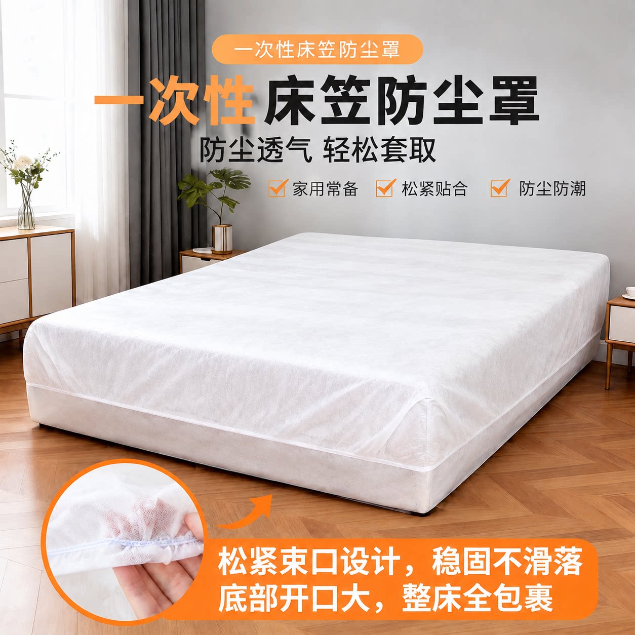 一次性无纺布透气防尘床垫保护罩