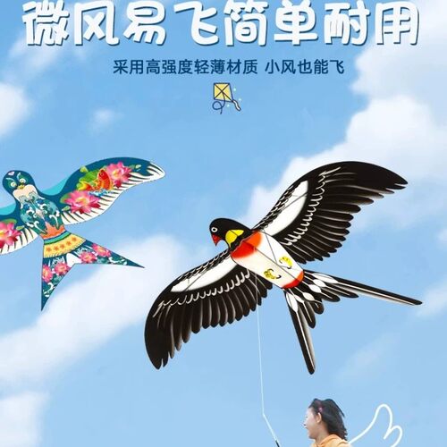 2026新款动态小燕子风筝遛娃