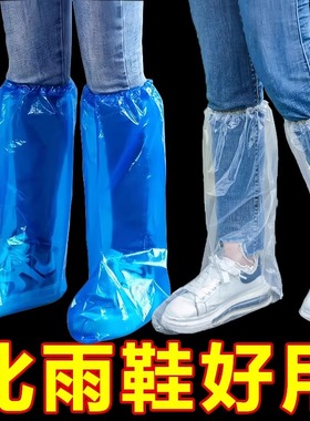 一次性雨鞋鞋套下雨天防水防滑透明塑料加厚耐磨脚套防雨高筒长筒