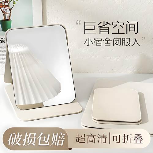 折叠化妆镜小镜子学生宿舍专用