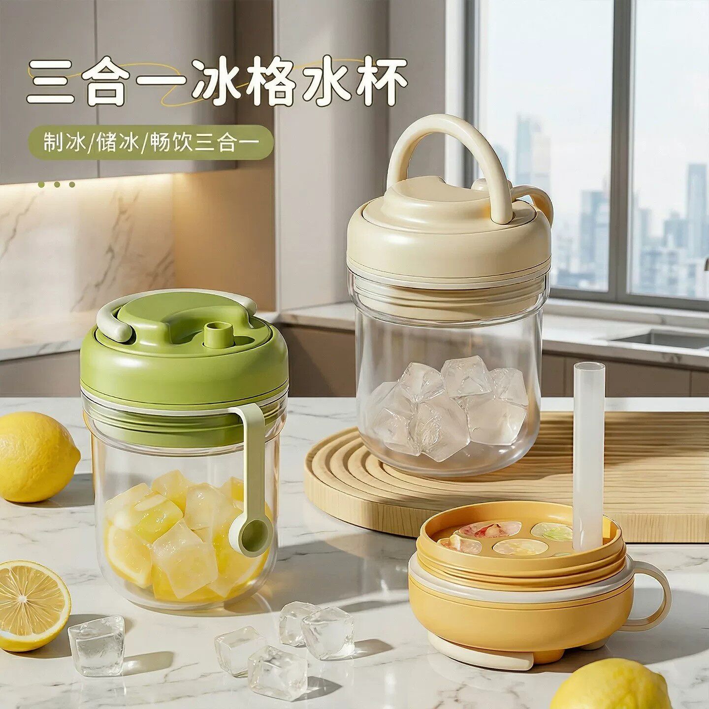 三合一食品级按压冰格随行杯图片