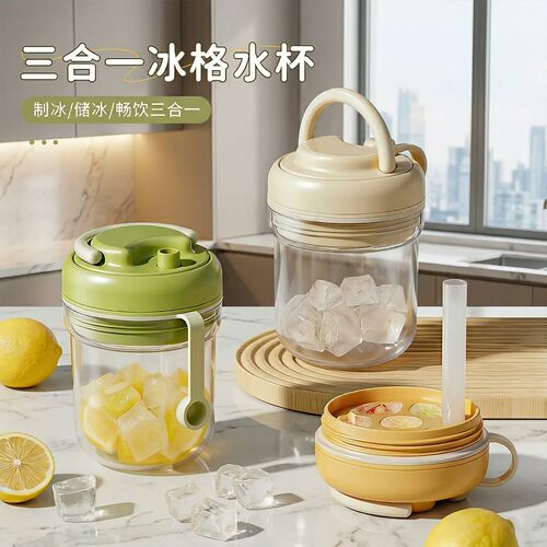三合一食品级按压冰格随行杯