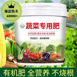 蔬菜专用肥有机肥瓜果绿植通用氮磷钾复合肥蔬菜农用种菜肥料水溶