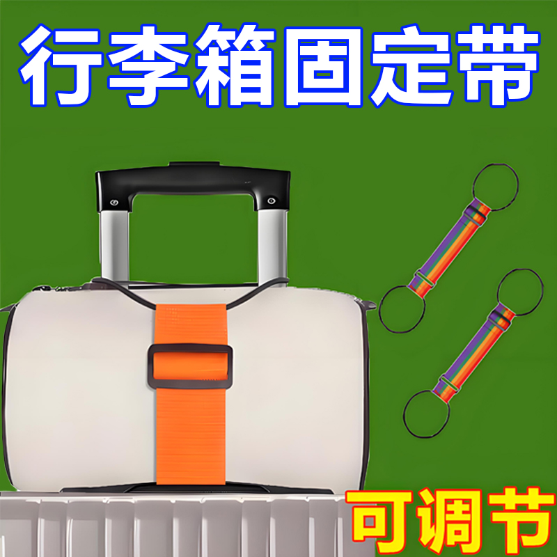 行李箱固定綁帶雙肩包行李箱