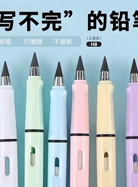 写不完不用削永恒铅笔黑科技替换芯高颜值不断芯第三代小学生专用