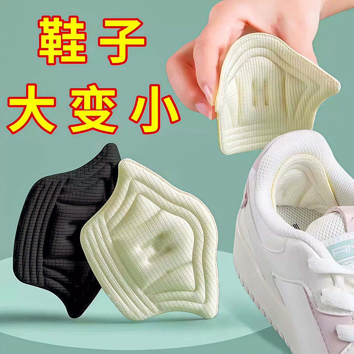 运动鞋后跟贴防掉跟防磨脚调码