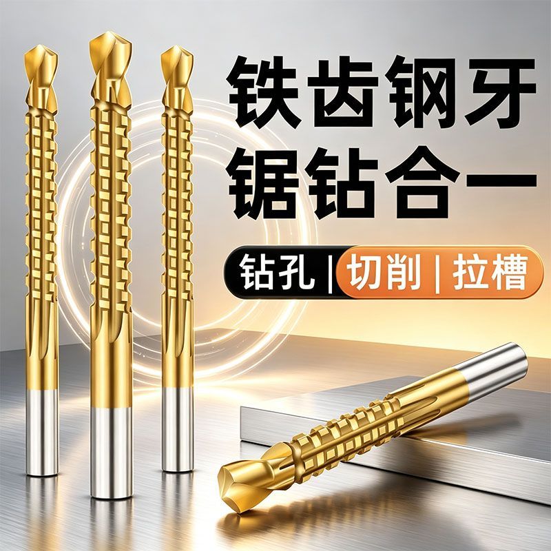 麻花钻头锯齿钻金属打孔木工拉花手电钻多功能拉槽开孔器木板切割