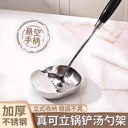 不锈钢可立汤勺铲架家用