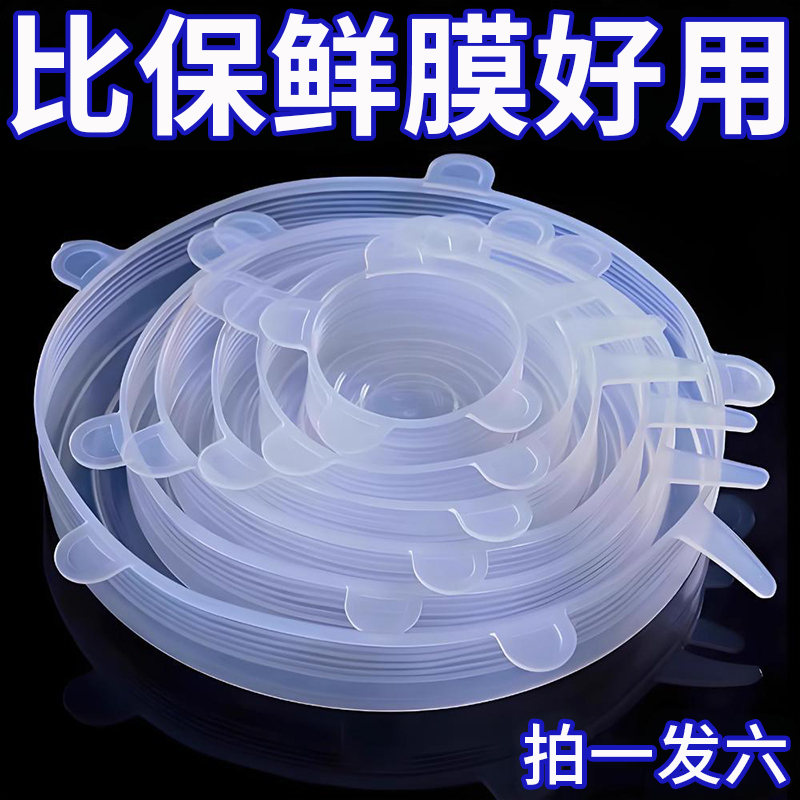 食品級硅膠保鮮蓋萬能密封碗蓋