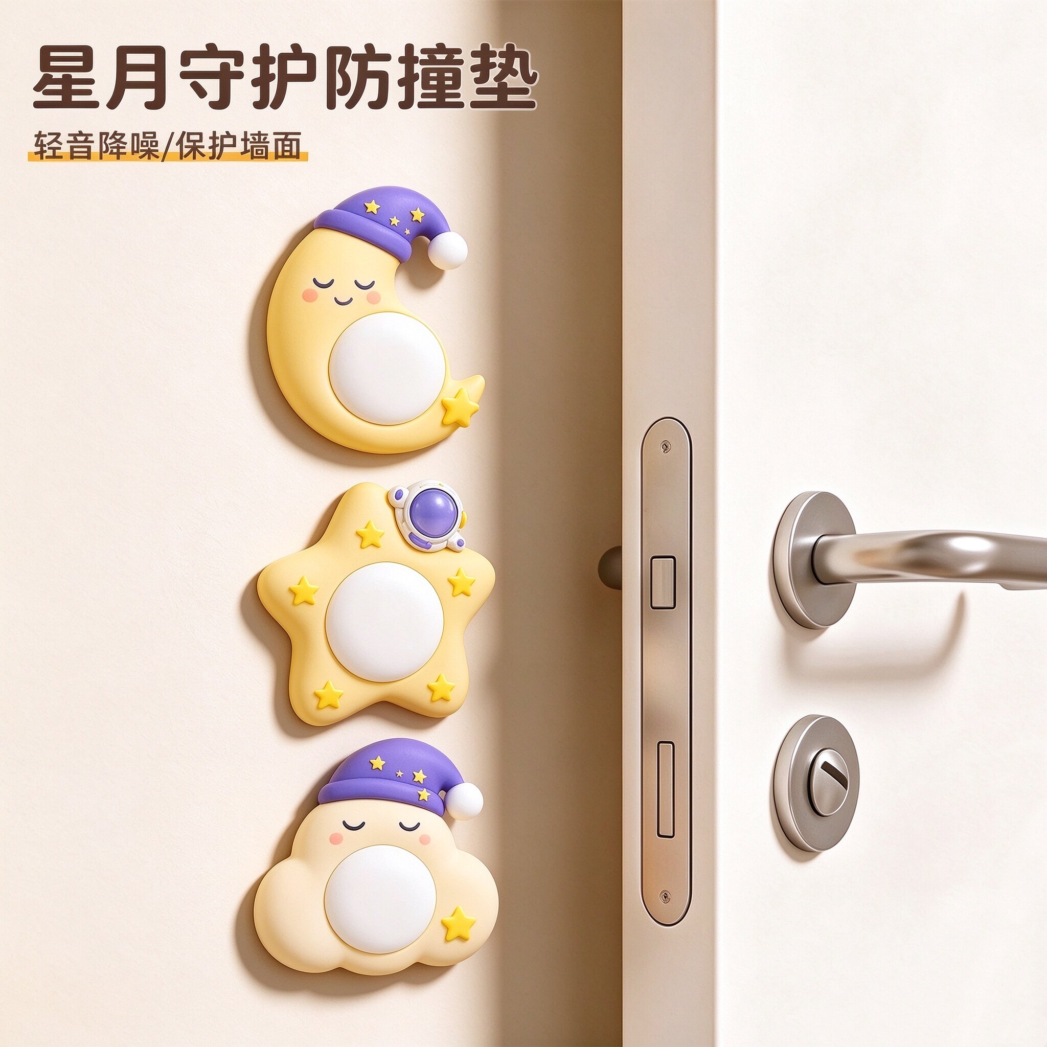 星月免打孔静音门把手防撞垫
