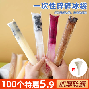 DIY一次性棒棒冰袋碎碎冰棒家用自制冰棍包装袋棒棒冰食品级模具