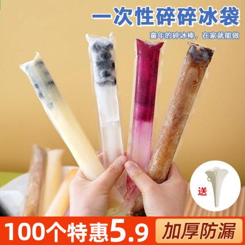【DIY家用自制】一次性棒棒冰袋