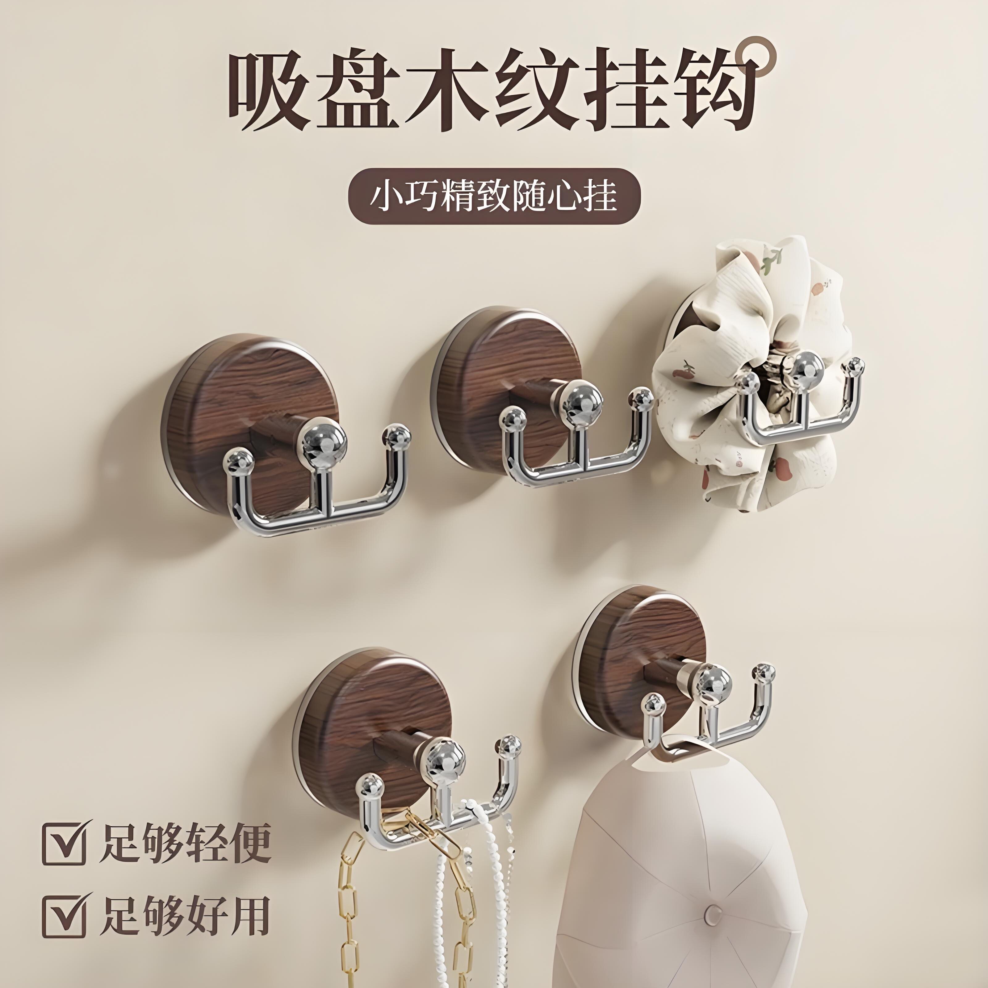 吸盘木纹圆盘双钩家用创意免打孔