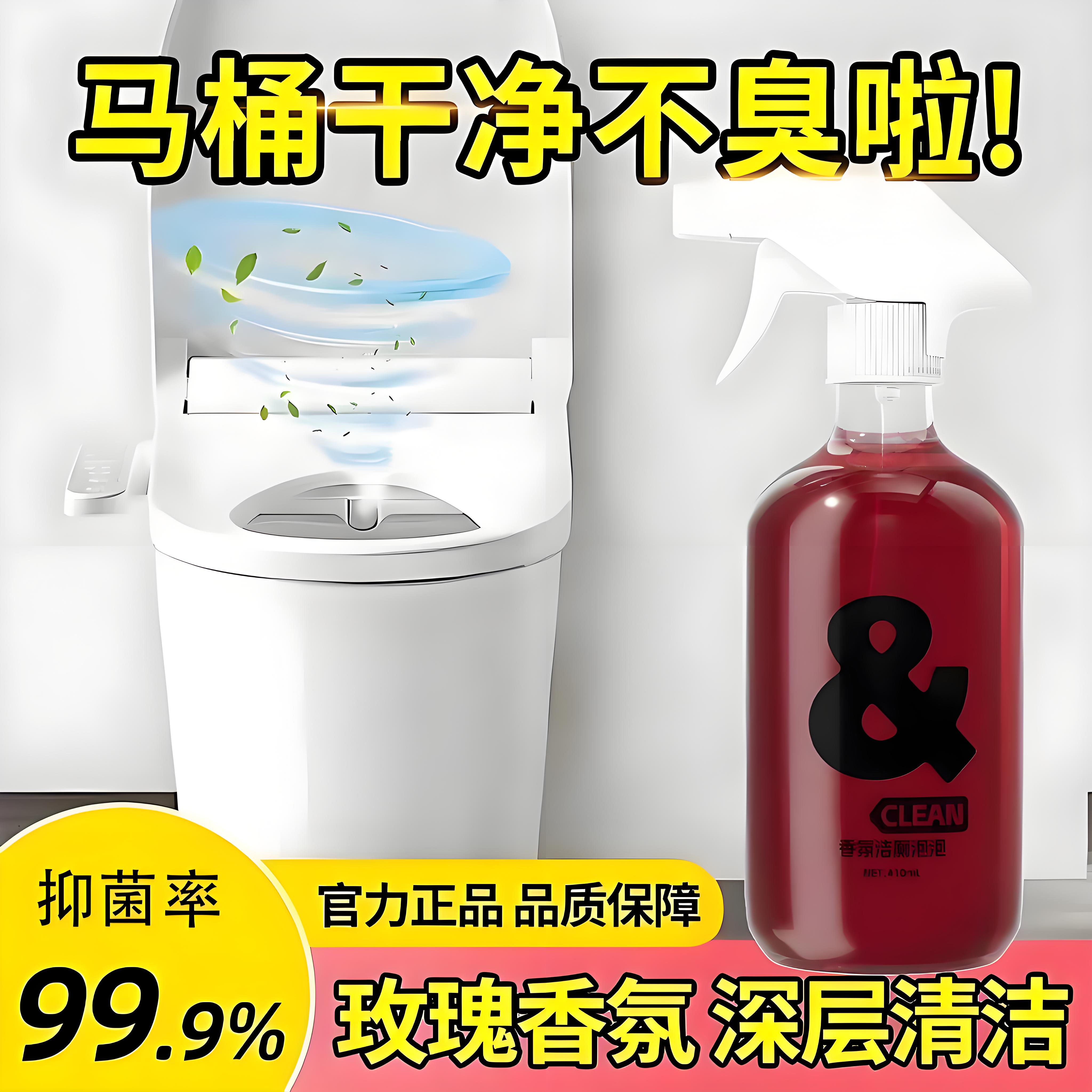马桶清洁剂除臭留香玫瑰香氛