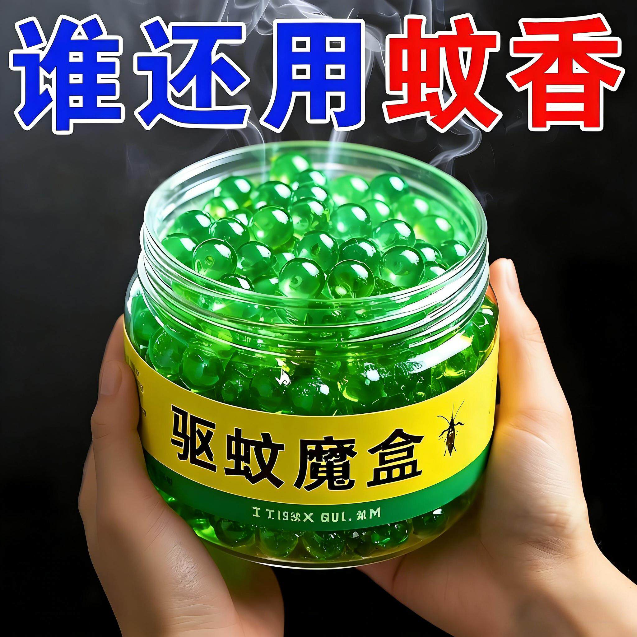 室内家用无毒驱蚊蝇蟑螂杀虫剂