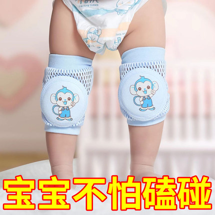 宝宝护膝婴儿幼儿夏季学步爬行护膝套透气小孩防摔儿童护肘学走路