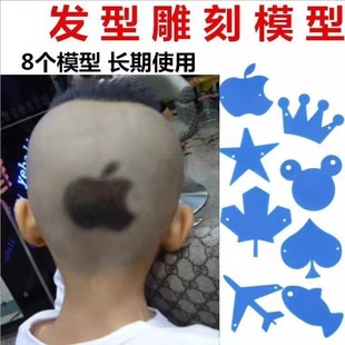 理发发模宝宝剃头理发用形状模具塑料模型头型贴头模贴理形状随机