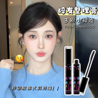 碎发神器整理膏毛发定型头发蜡棒