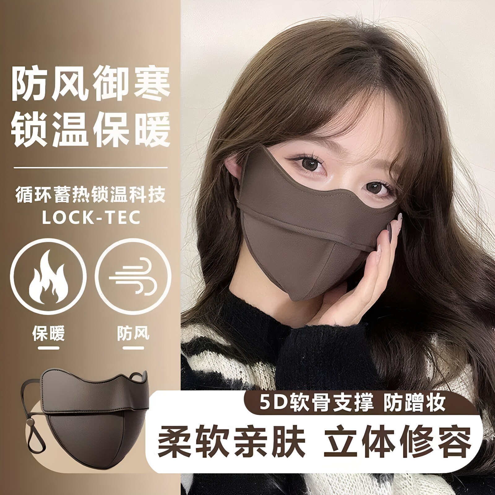 秋冬保暖口罩骑行防风防寒面罩立体无痕女时尚显瘦修饰脸型可水洗