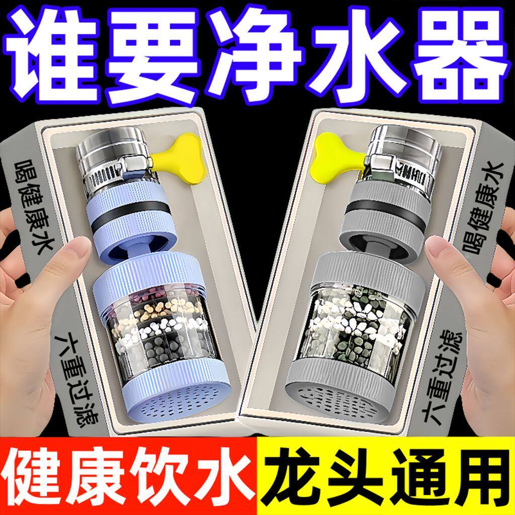 水龙头过滤器万能通用延伸防溅嘴厨房冷热净水神器家用自来水净化