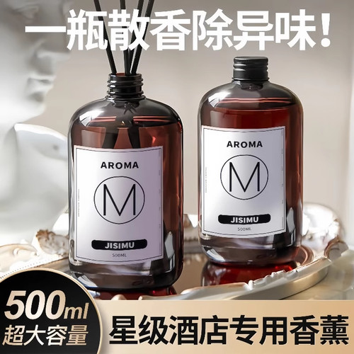 星级酒店香薰精油补充液室内家用