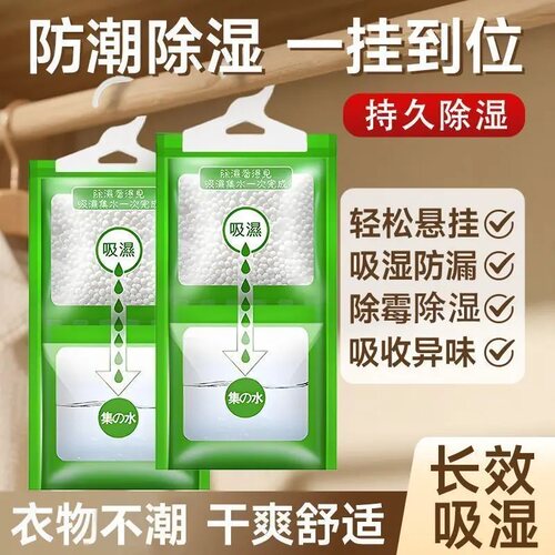 可挂式除湿袋吸湿防潮防霉衣柜