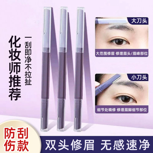 【小红书推荐】双头女士修眉刀