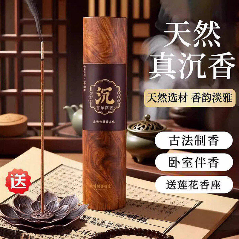 天然百年沉香线香藏香檀香薰香家用香持久卧室内客厅持久去味除臭