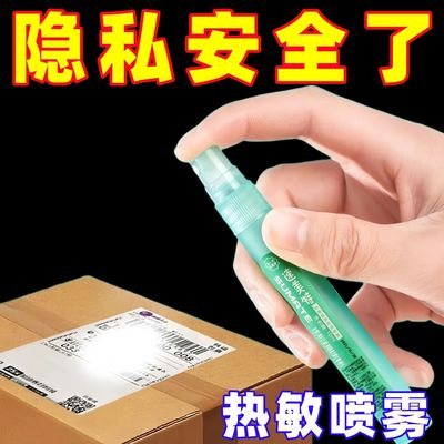 热敏纸快递单无痕去字涂改液